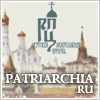 Патриархия.RU